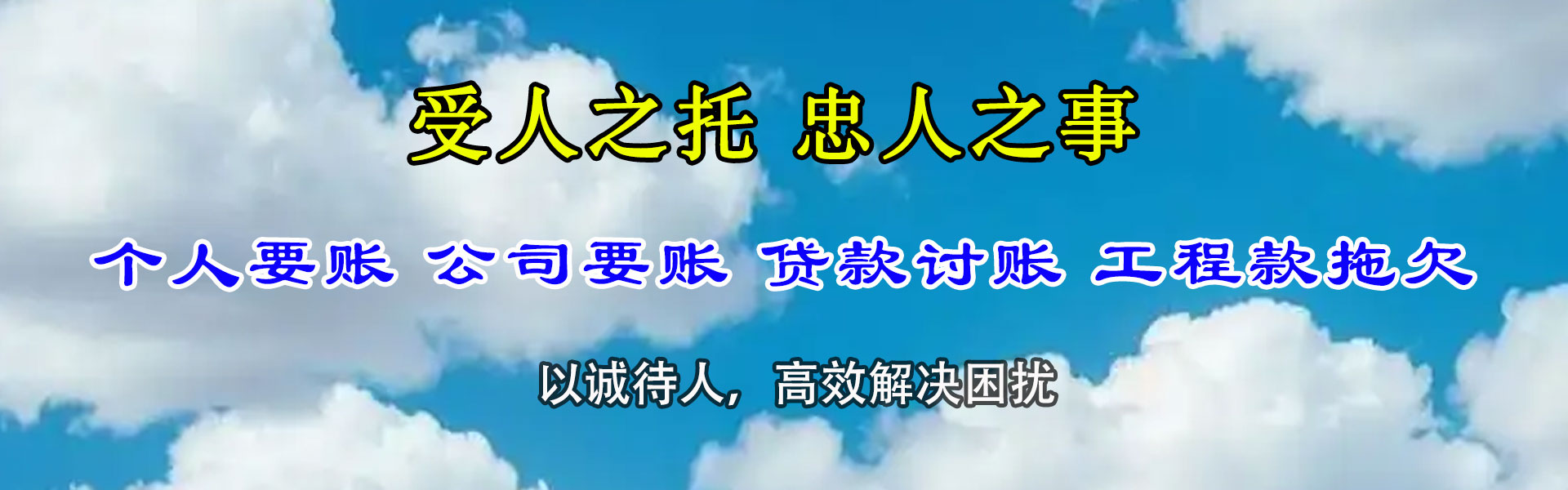 铜陵迅达清债公司